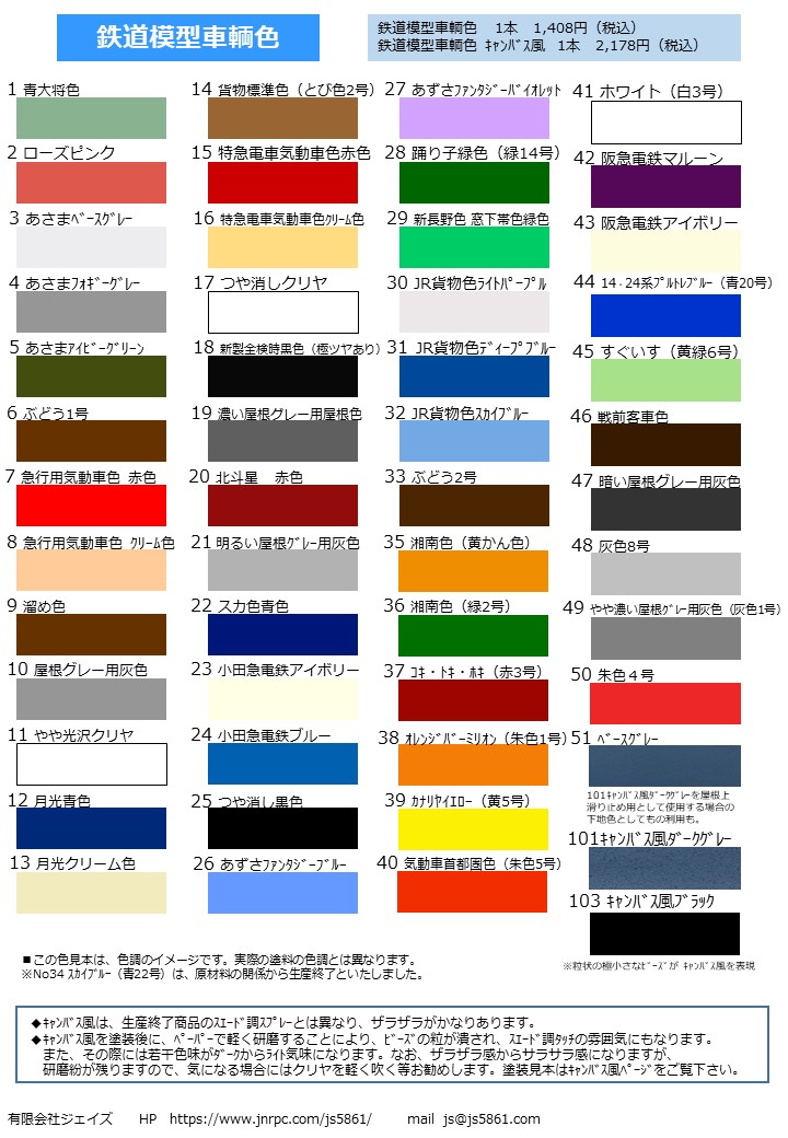 ジェイズ 鉄道模型車輌色 14.貨車標準色(とび色2号) スプレー塗料 通販